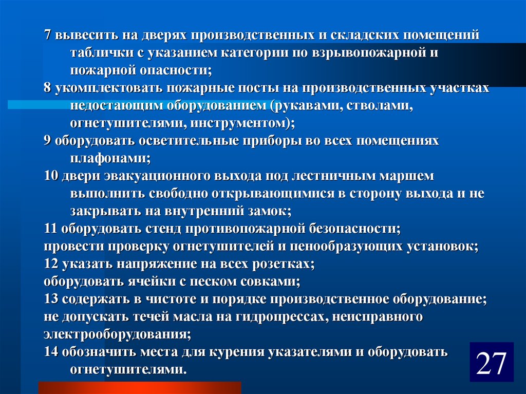 Анализ условия труда. Инструментальное помещение табличка.