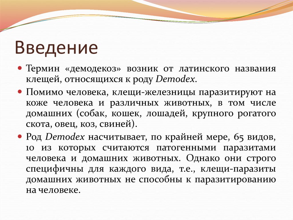 Лечение демодекса. Демодекоз клинические формы. Схема лечения демодекоза. Демодекоз у человека на теле.