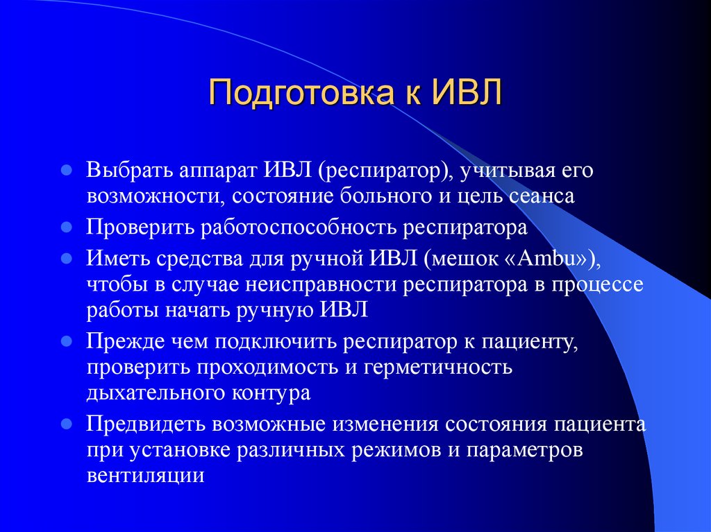 Состояние возможности. Основные принципы АИС. Основополагающие принципы АИС. Интенсивная терапия острой дыхательной недостаточности. Информационные ресурсы здравоохранения.