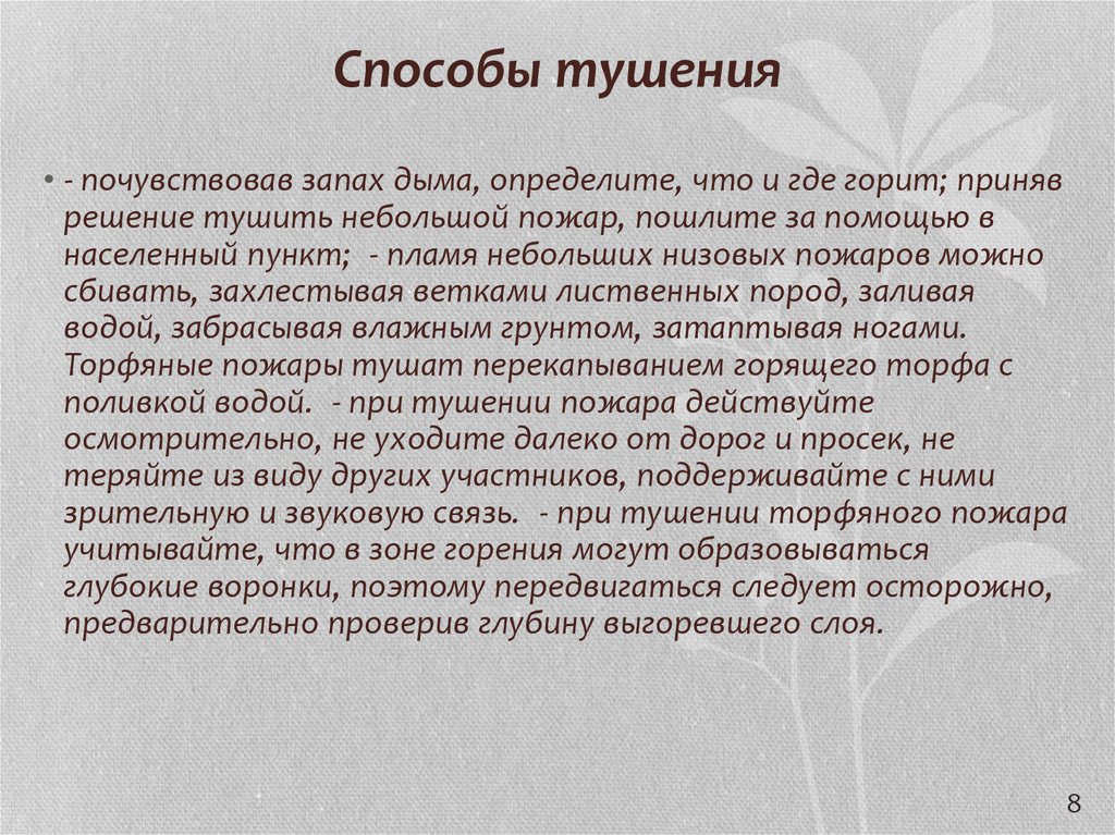 Способы тушения. Методы и средства тушения пожаров. Методы тушения огня. Способы и средства пожаротушения.