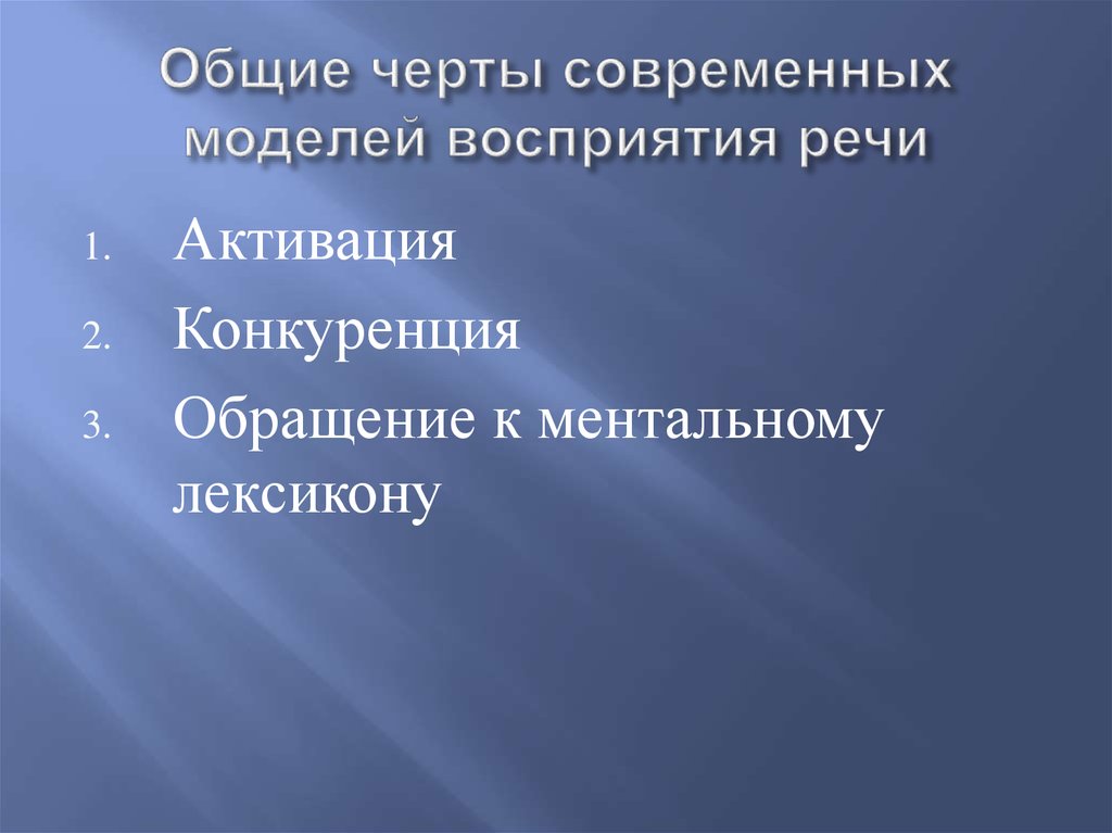 Укажите черты современного общества. Особенности современных государств. Основные черты современного искусства. Основные черты современной модели:. Психолингвистическая характеристика словарного запаса учащихся.