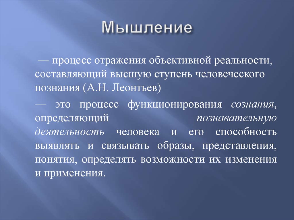 Действительность мышления