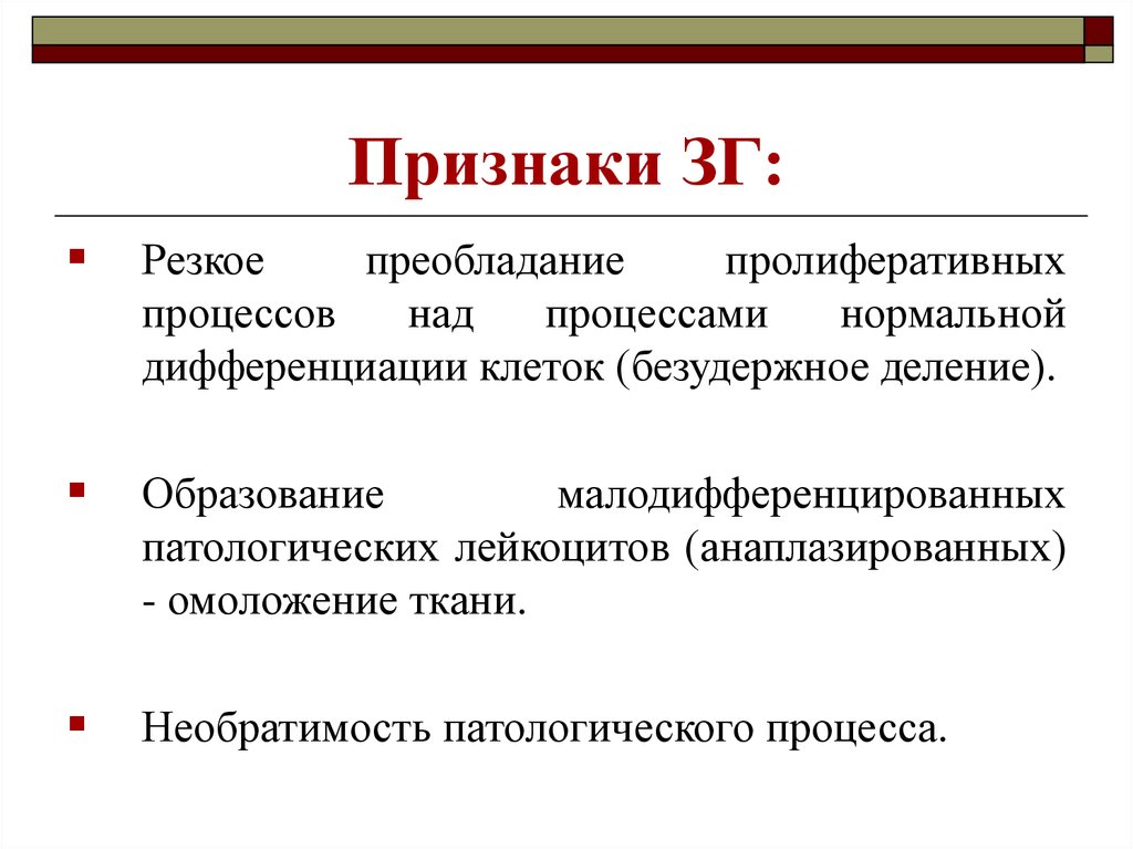 Нормальные процессы. Опухолевая природа лейкозов. Дифференциация лейкозов. Резкое преобладание нации. Обосновать опухолевую природу лейкозов..