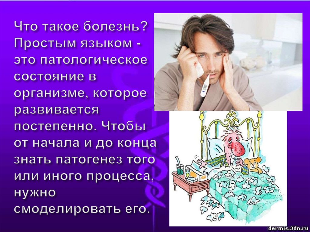 Что такое заболевание. Блазнь это что.