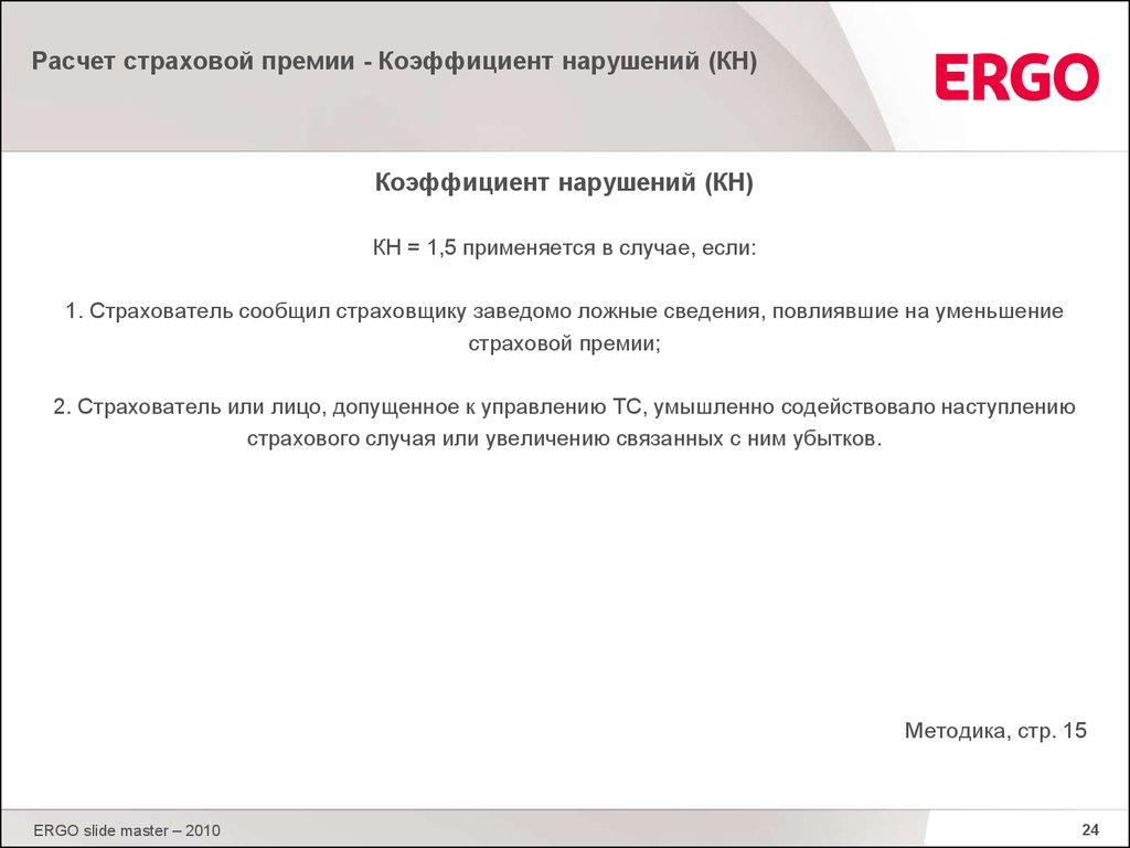 Размер страховой премии. Расчет страховой премии. При расчете страховой премии. Расчет размера страховой премии. Как рассчитать страховую премию.