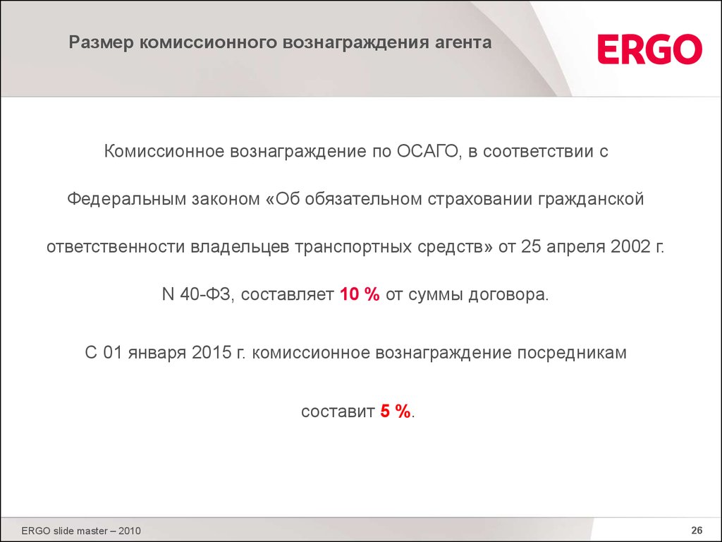 Комиссионное вознаграждение. Размер агентского вознаграждения. Рассчитать комиссионное вознаграждение. Сумма комиссионного вознаграждения это. Размер комиссионного вознаграждения.