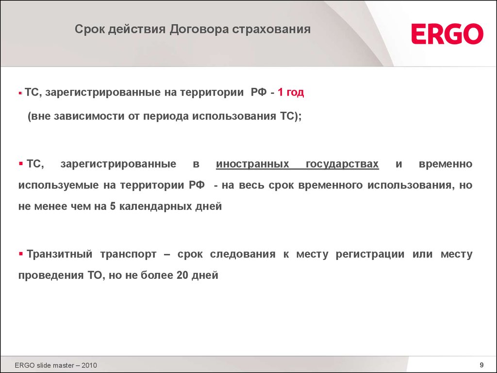 Обязательное страхование автогражданской ответственности (ОСАГО) -  презентация онлайн