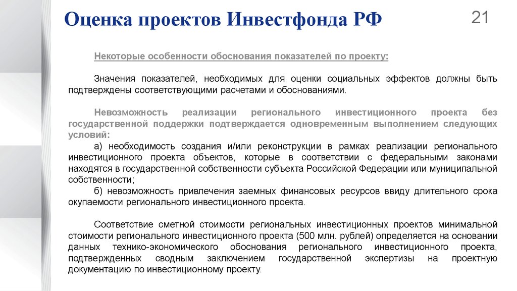 Реферат методы оценки эффективности проектов