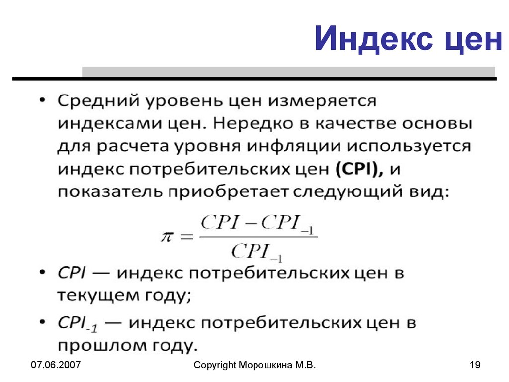 3 индексы цен. Индекс цен. Интекс цена. Индекс уровня цен. Индекс цен это в экономике.