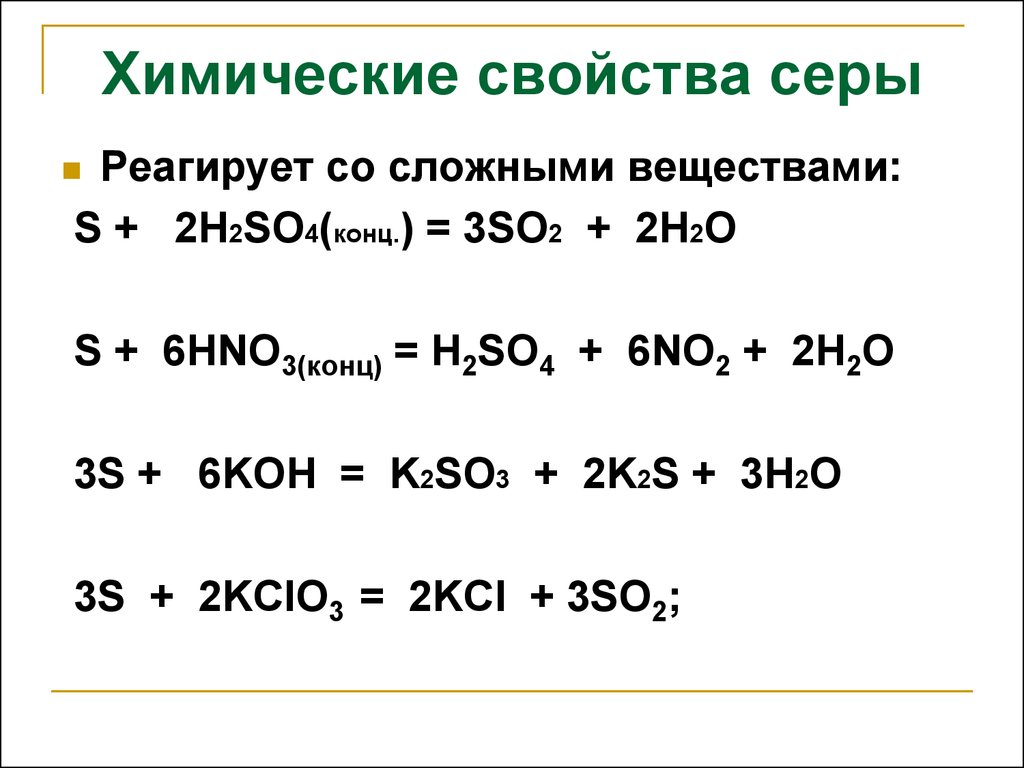 Sio2 h2so4 конц. Химические свойства s серы. Химические свойства серы таблица. Химические свойства серы метод электронного баланса. Химические свойства so2 уравнения.