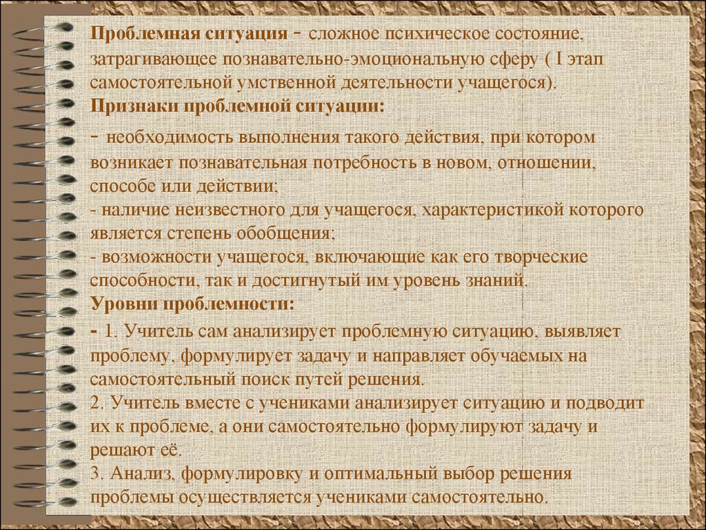 Ситуация необходимости. Признаки проблемной ситуации. Сложное психологическое состояние. Симптомы проблемных ситуаций.. Проблемная ситуация ее признаки.