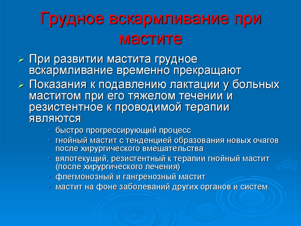 Мастит симптомы. Мастит при грудном вскармливании. Мастит при грудном вскармливании симптомы. Симптомы мастита при гв. Профилактика мастита при грудном вскармливании.