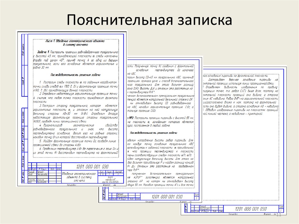 Пояснительная записка класса. Пояснительна язапсика. Пояснительная записка образец. План пояснительной Записки. Форма написания пояснительной Записки.