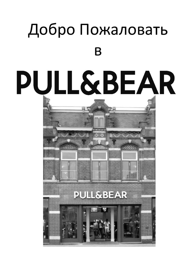 Pull & Bear - презентация онлайн