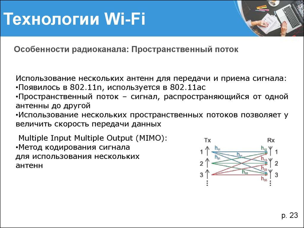 Поток сигнала