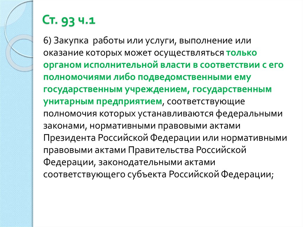 Услуги выполнены или оказаны. Услуга выполнена или оказана.