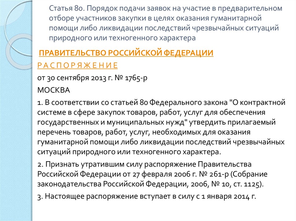 Заявка на участие в предварительном отборе образец