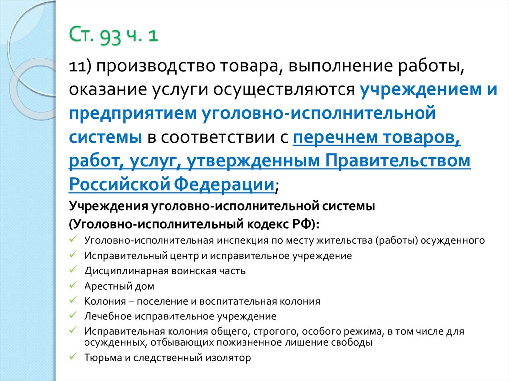 Ст 11.5