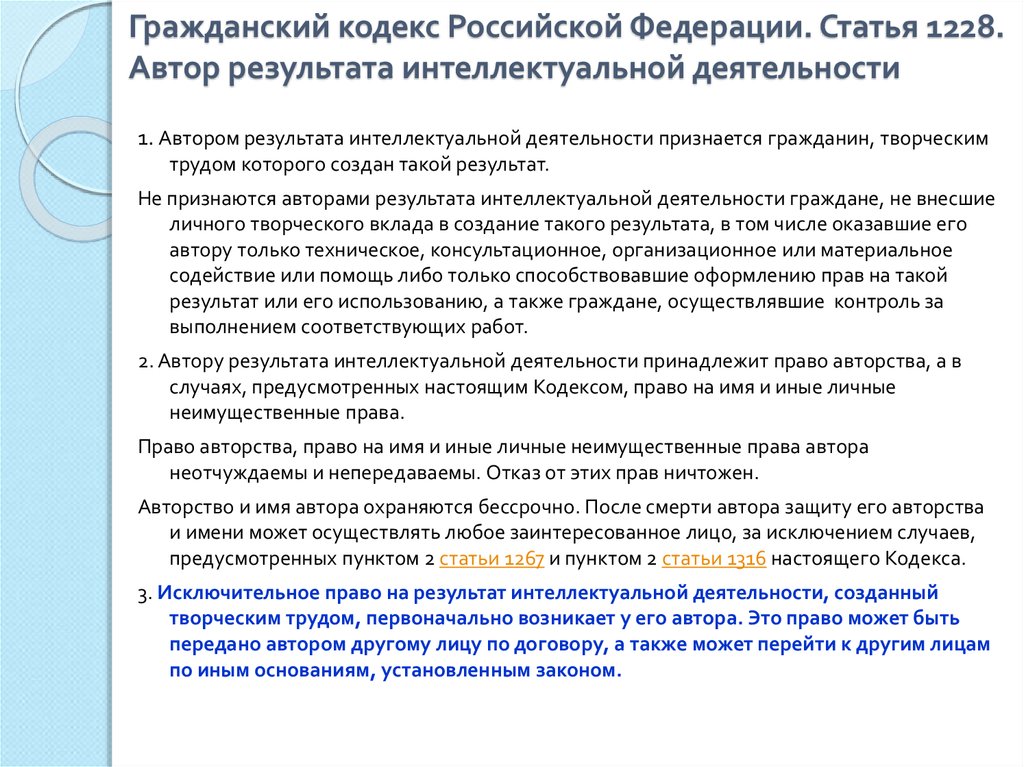 Гражданин творческим трудом которого создан такой результат