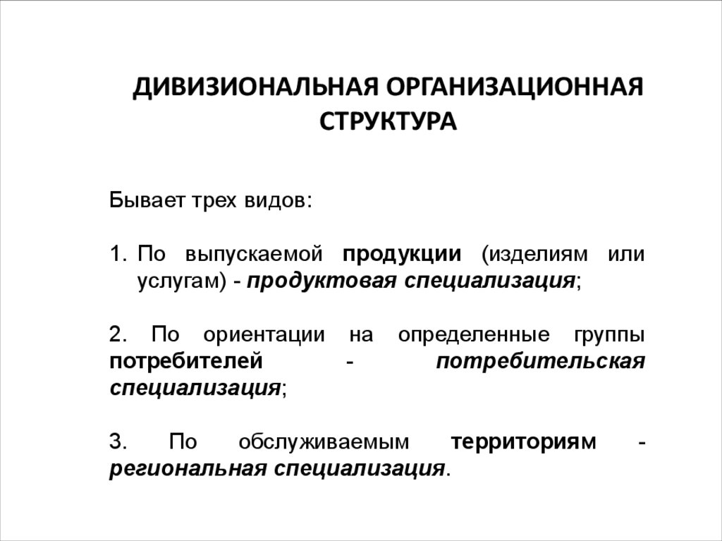 Структура бывает. Продуктовая специализация потребительская. Продуктовая специализация.