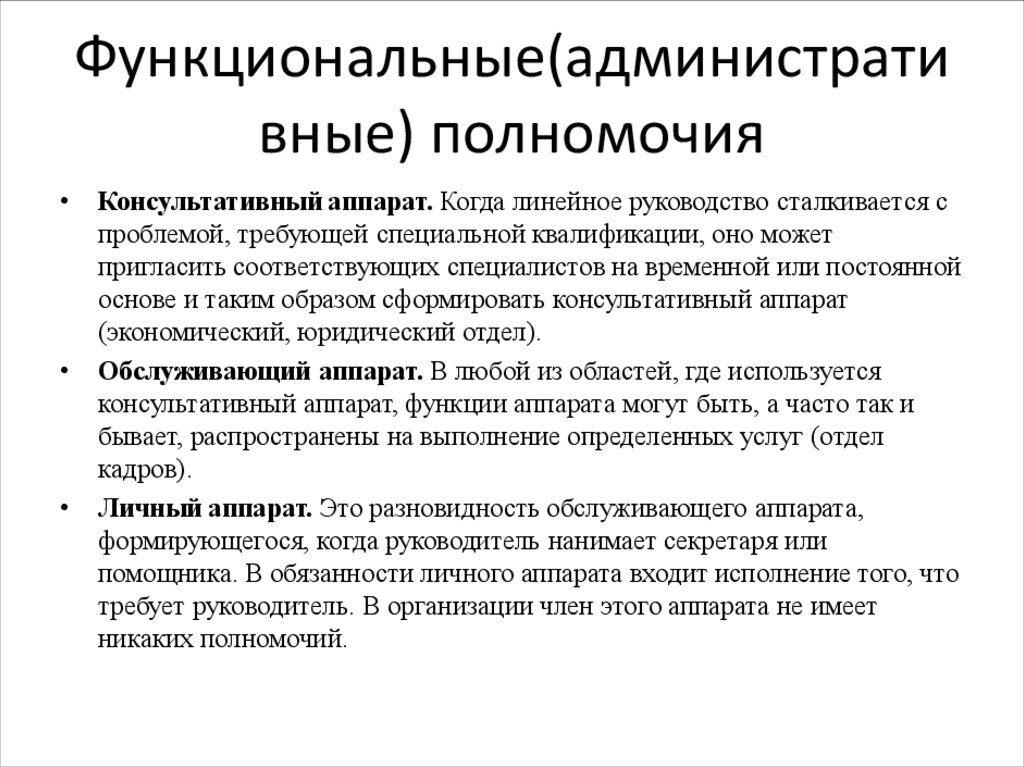 Административные полномочия административных органов