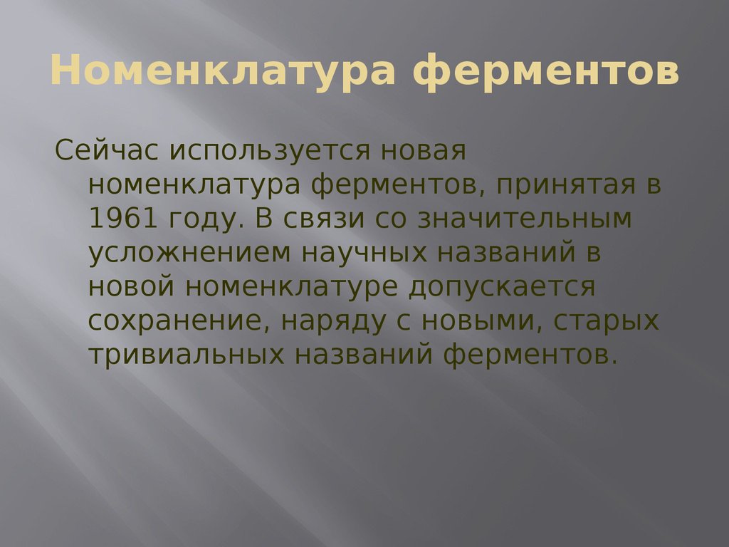 Ферменты биологические катализаторы 10 класс презентация