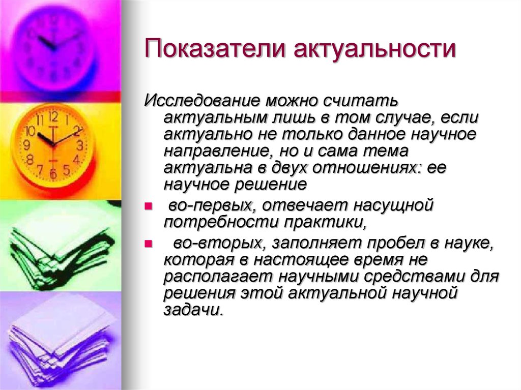 Исследование позволяющее. Показатели актуальности исследования. Актуальность индикаторов. Показателем актуальности темы исследования это. Что является показателем актуальности исследования.