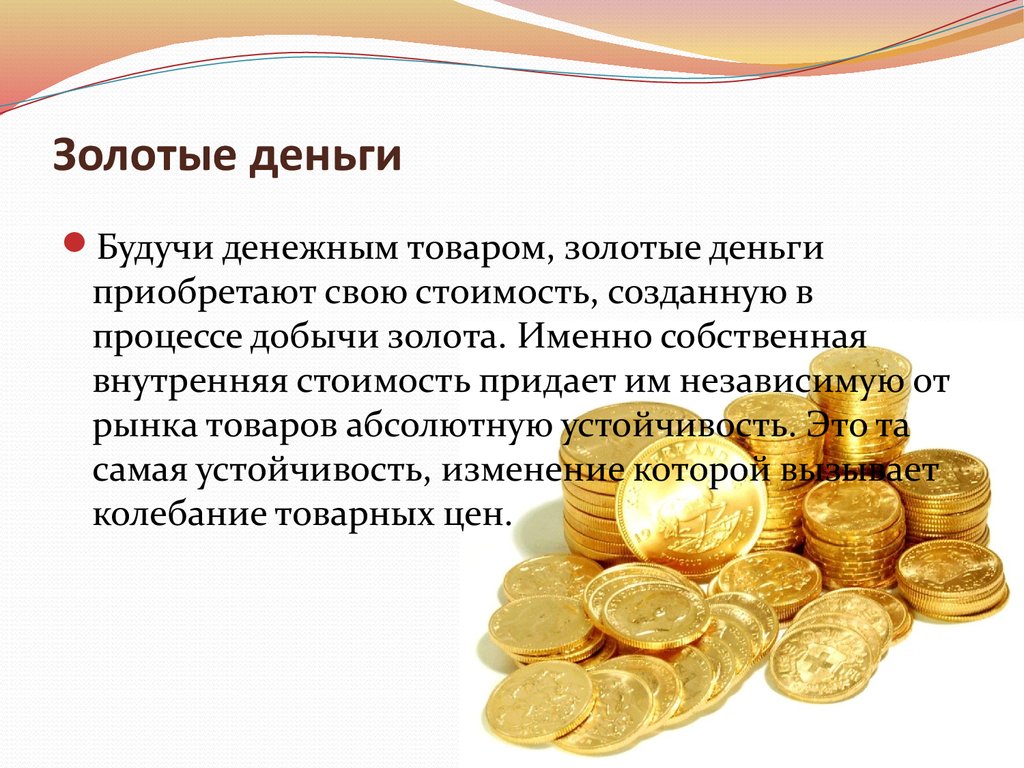 Золотое обращение рубля
