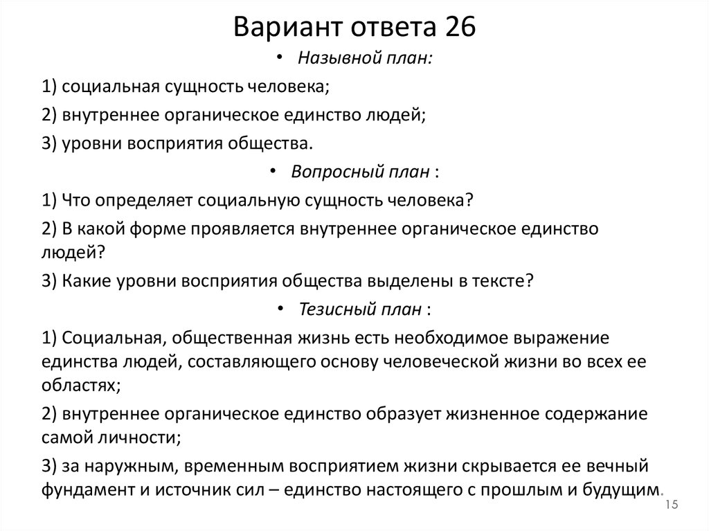 План позволяющий раскрыть по существу тему биосоциальная сущность человека