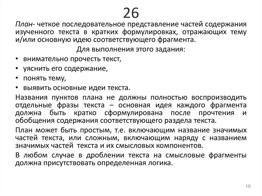 Как составлять план по обществознанию в огэ