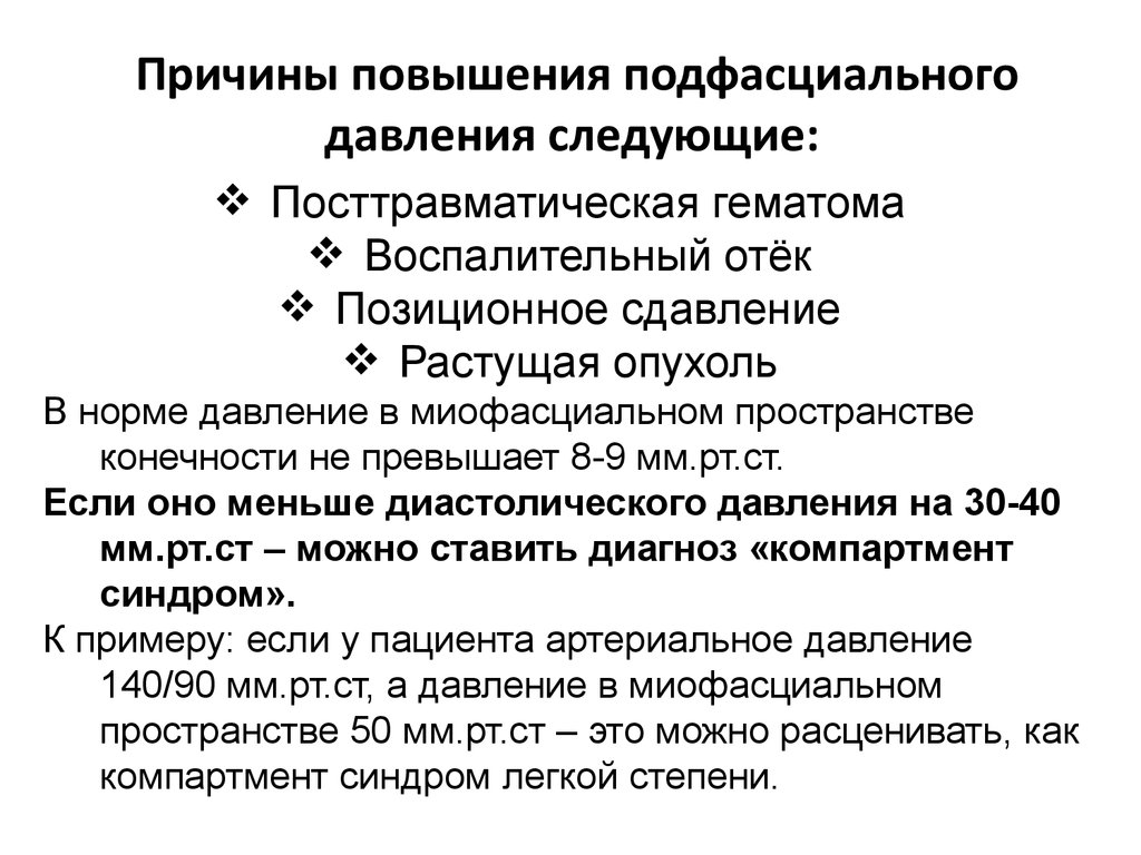 Нижнее высокое причины. Причины повышения артериального давления. Причины повышения давления. Причины поднятия давления. Почему высокое давление.