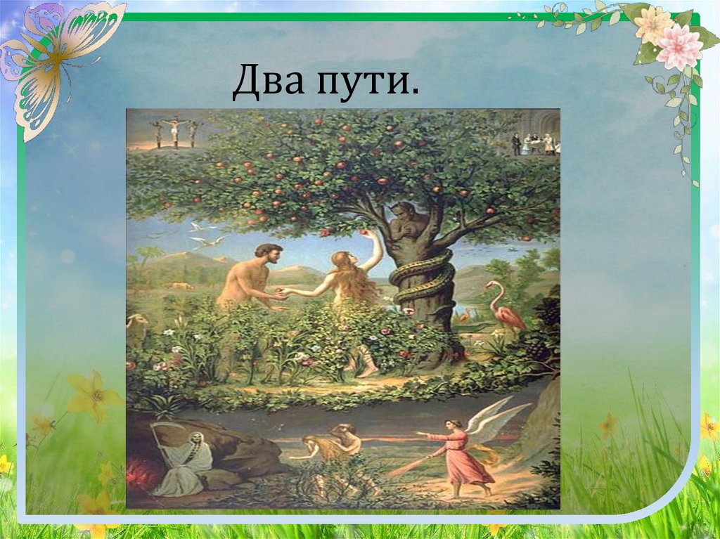 Два пути. Два пути картинка. Два пути Мем. Слайд 2 пути. Два пути сборник.