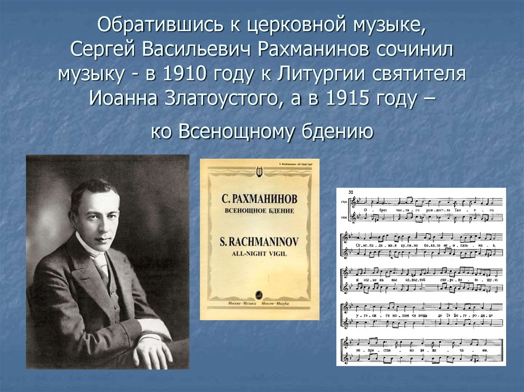 Русские композиторы духовной музыки