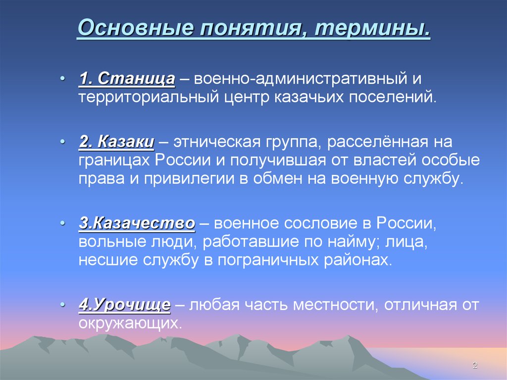 Исторические термины. Исторические понятия. Термины 18 века. Термины по истории 18 век.