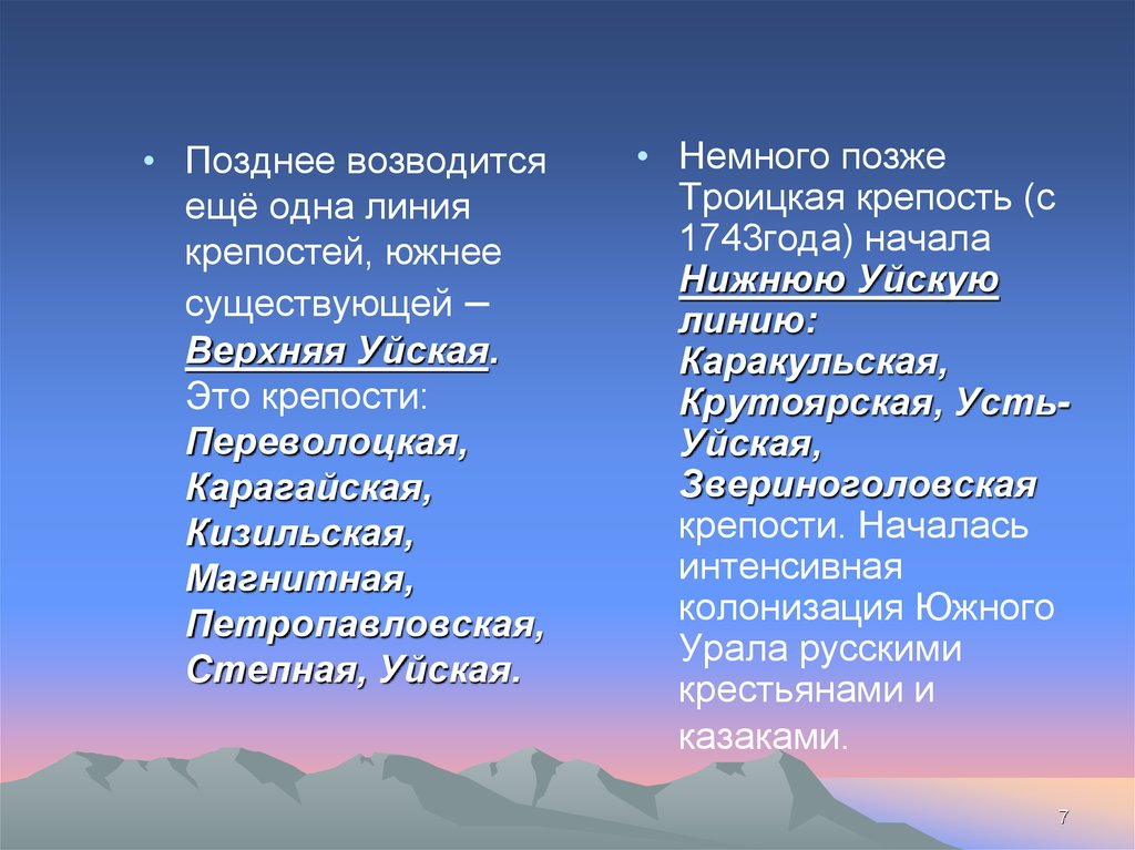 Южный существующий. Южный Урал в 1 половине 18 века. Презентация региональный компонент по Южному Уралу. Если хочешь увидеть Абаза хоть раз приезжайте к нам на Кавказ.