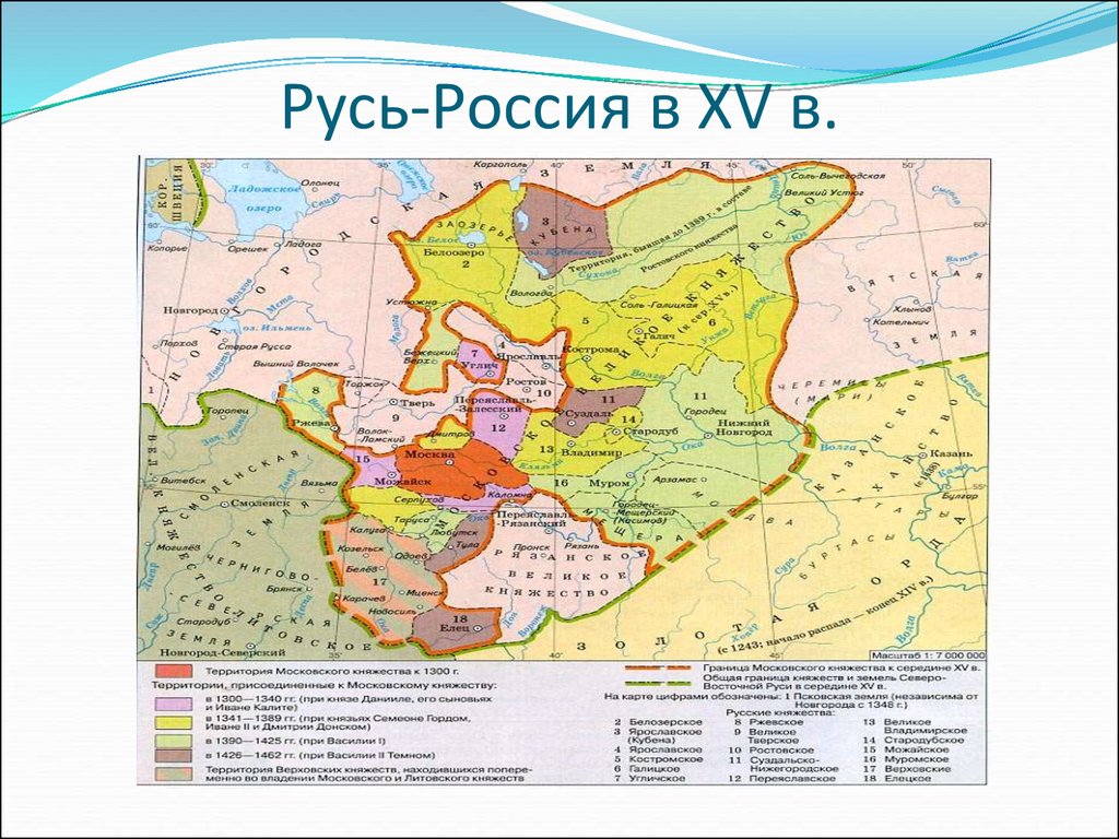 Государства в 15 веке. Московское княжество в 15 веке. Карта Московского княжества 15 века. Карта Московского княжества в 15 веке. Северо-Восточная Русь в 14 веке в первой половине 15 века карта.