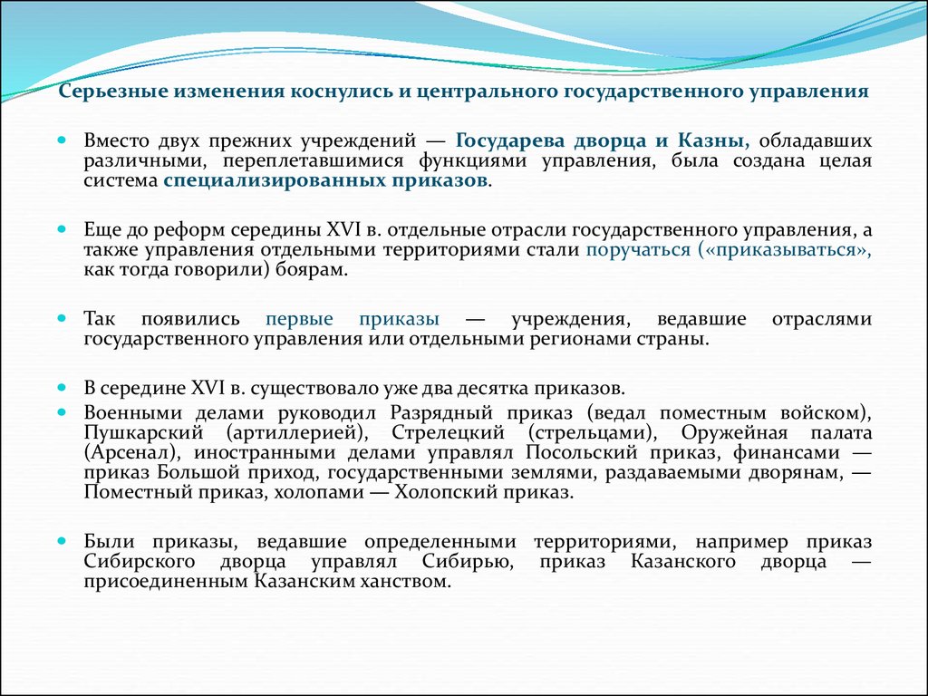 Один из приказов ведавший военными делами. Разрядный приказ. Центральные учреждения ведавшие отдельными отраслями. Разрядный приказ функции. Приказ Казанского дворца функции.