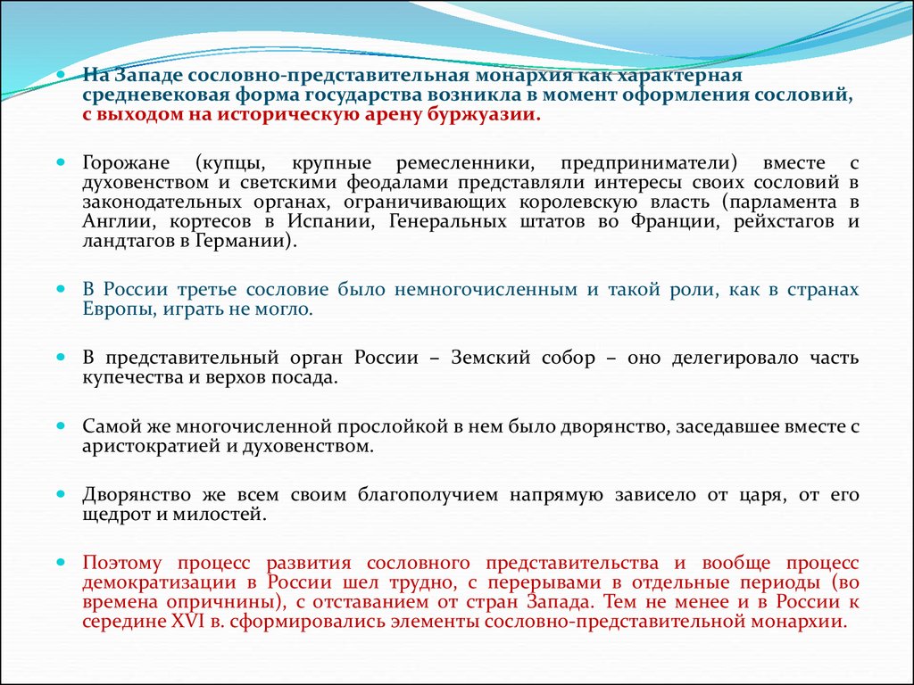 Особенности сословно представительной монархии в западной европе