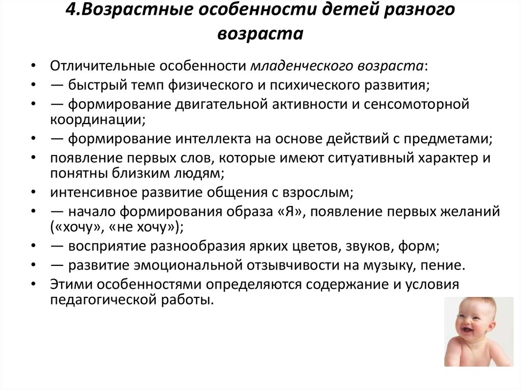 Психологический возраст ребенка. Особенности развития детей младенческого возраста. Возрастные особенности детей младенческого возраста. Характеристика детей разного возраста. Особенности детей дошкольного возраста.