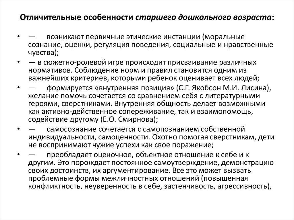 Особенности старшего возраста. Отличительные особенности старшего дошкольного возраста. Специфика старшего дошкольного возраста. Особенности старших дошкольников.