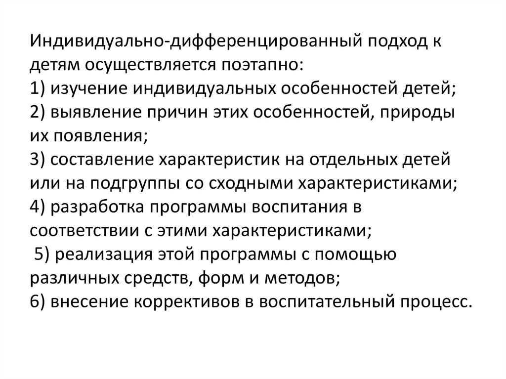 Требование индивидуального подхода