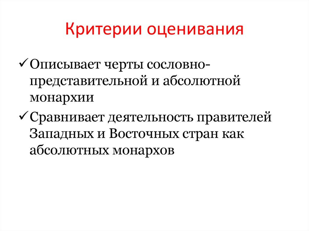 Критерии оценивания