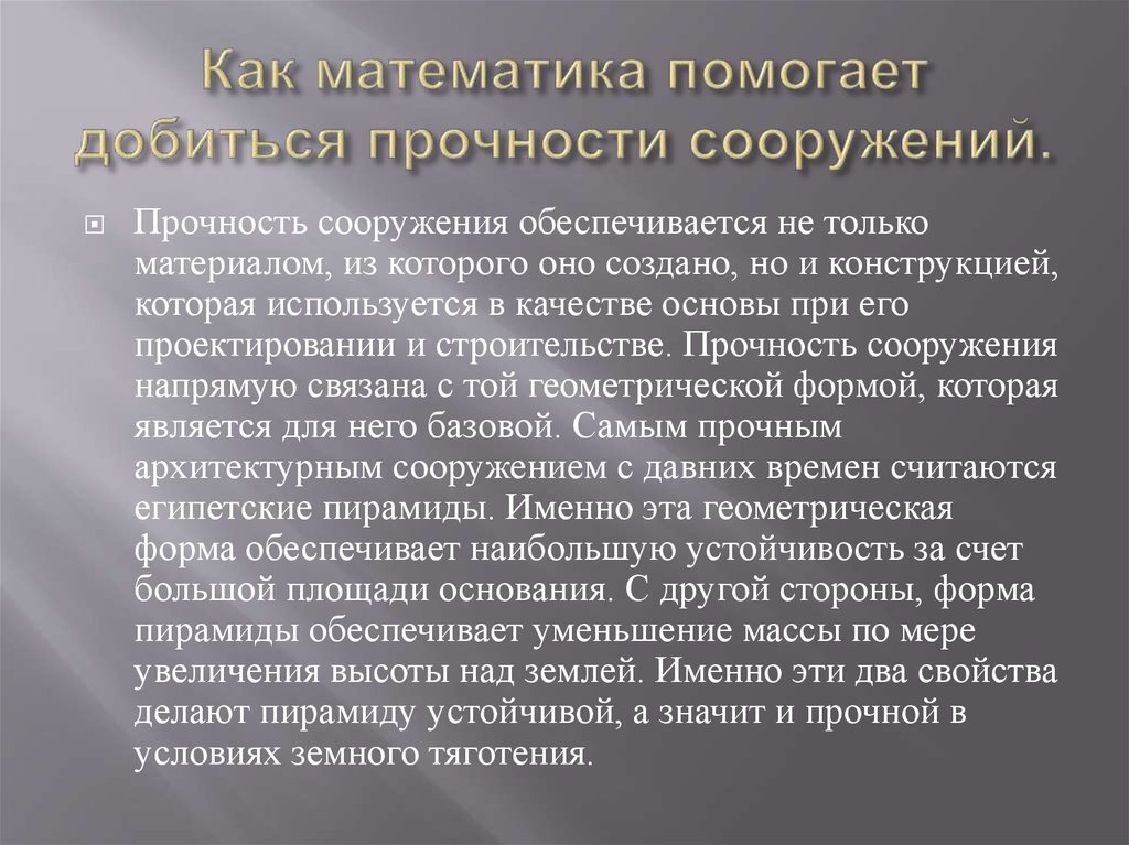 Экономические роли домохозяйств. Как математика помогает добиться прочности сооружений. Домашние хозяйства как субъект экономики. Домохозяйство как субъект экономики. Домохозяйство как экономический субъект.