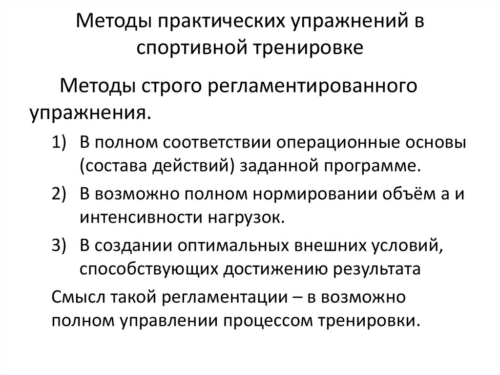 Методы в спорте. Методика спортивной тренировки. Практические методы спортивной тренировки. Практический метод спортивной тренировки. Характеристика методов спортивной тренировки.