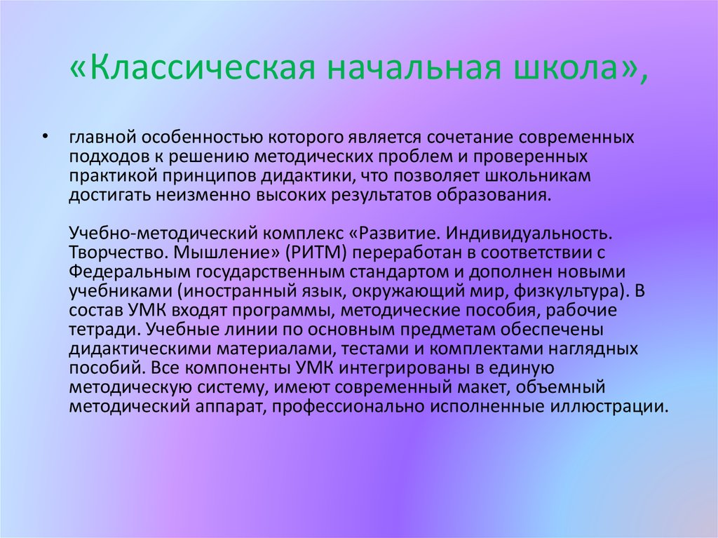 Программа начальной. УМК классическая начальная школа характеристика программы. УМК классическая начальная школа основная идея. Особенности УМК классическая начальная школа. Особенности программ начальной школы.