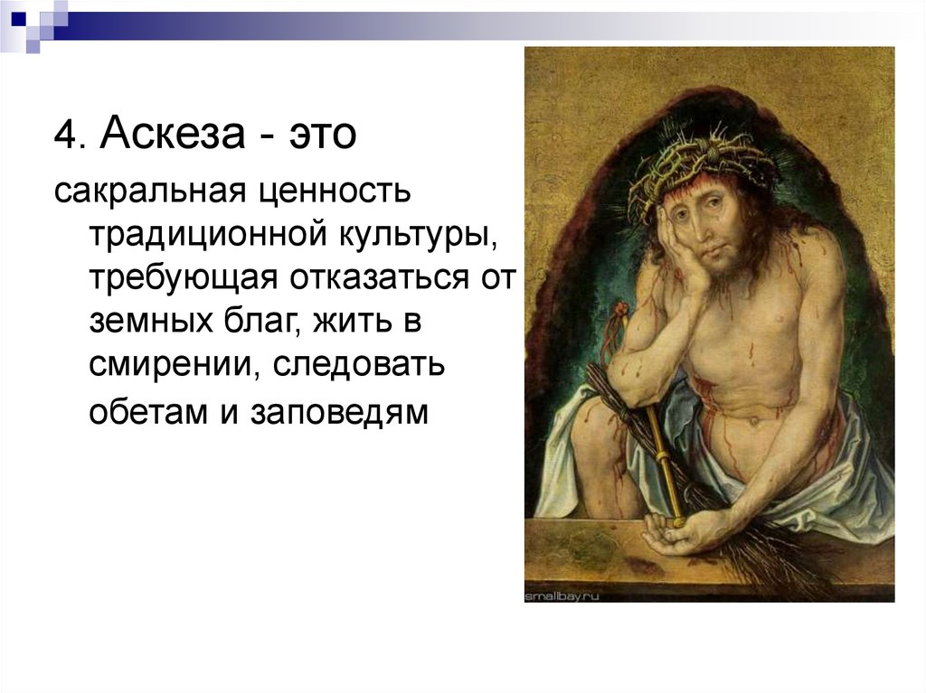 Аскеза что это простыми словами. Аскеза. Аскеза для женщины. Речевая аскеза. Аскеза это в философии.