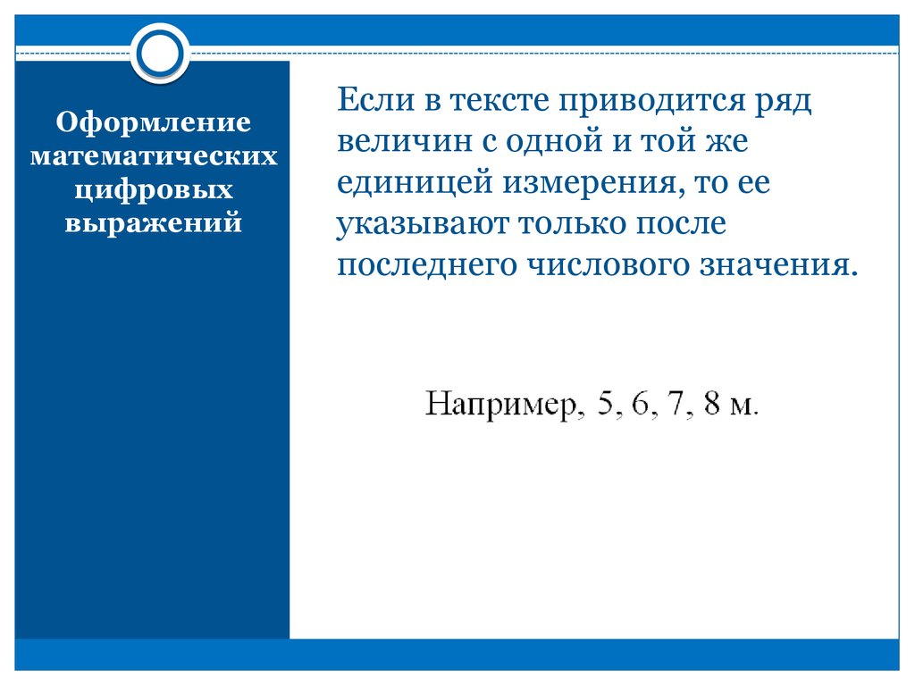 Оформление математических текстов. \Оформление письменных студенческих работ. Украшения для математического доклада.