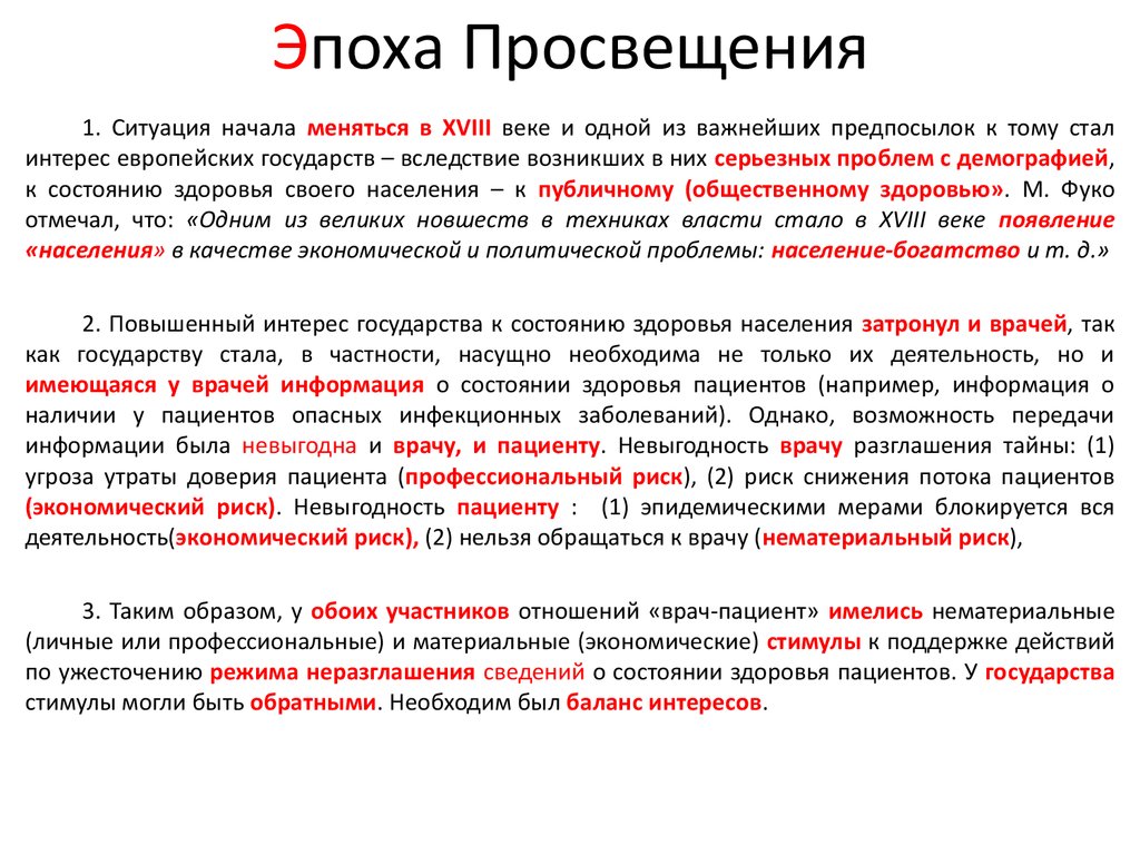 Правовое обеспечение врачебной тайны презентация