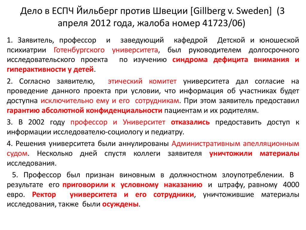 Правовое регулирование врачебной тайны презентация