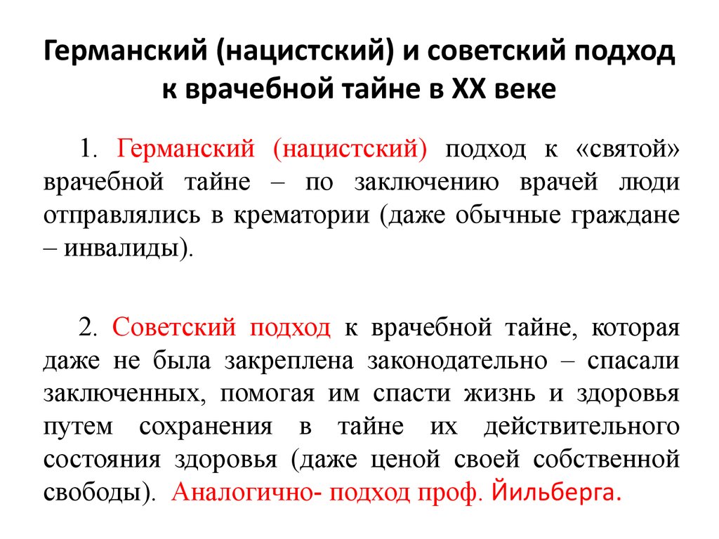 Правовое регулирование врачебной тайны презентация